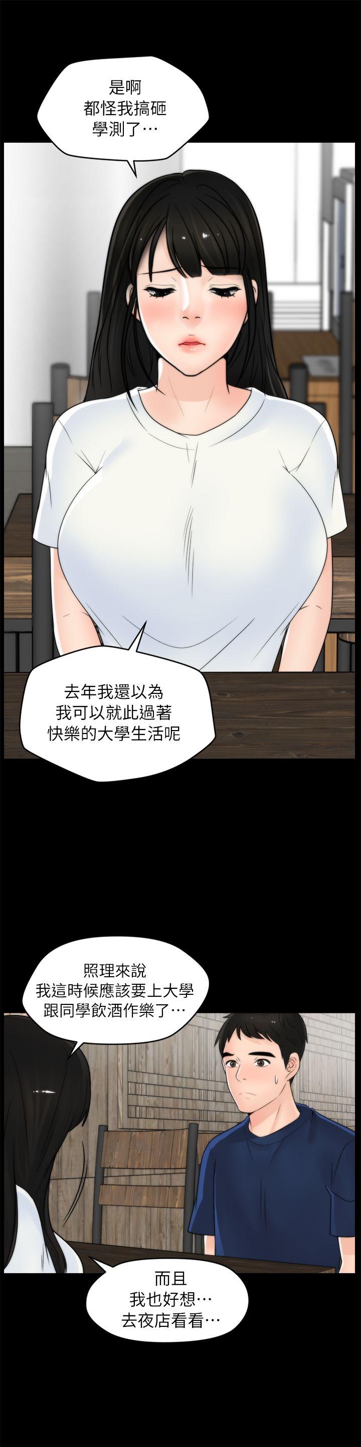 偷偷爱 第19話 - 小女兒的誘惑 第15页