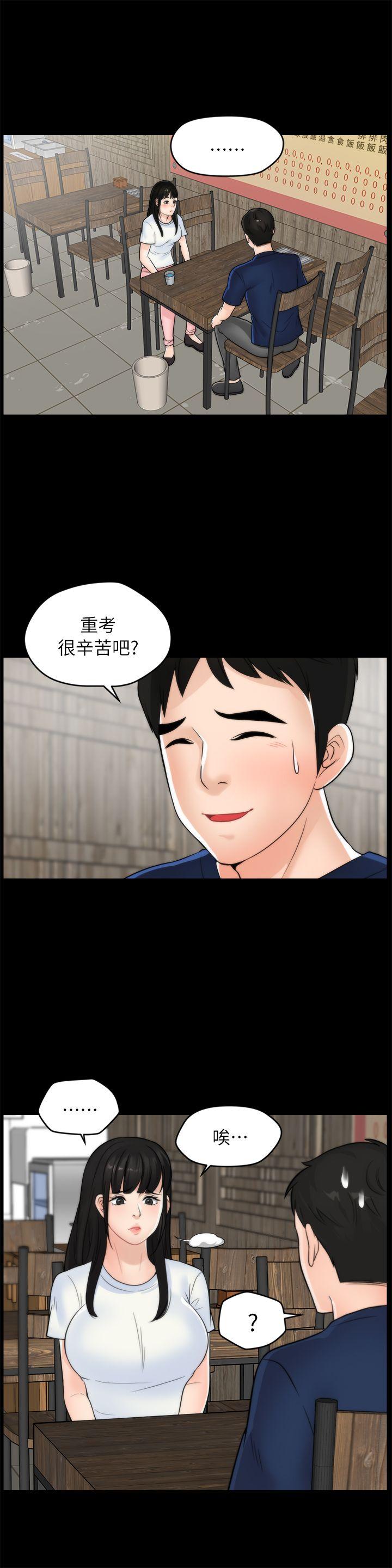 偷偷爱 第19話 - 小女兒的誘惑 第14页