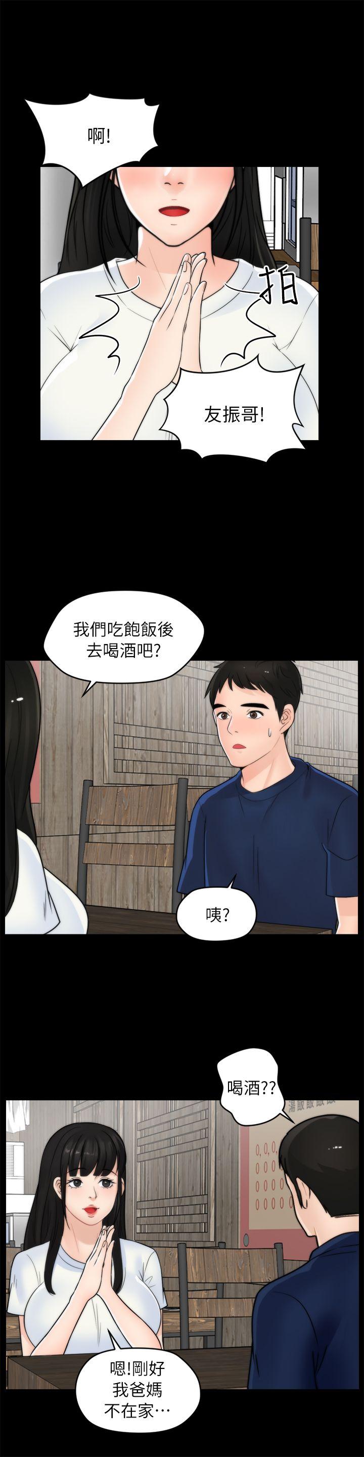 偷偷爱 第19話 - 小女兒的誘惑 第17页
