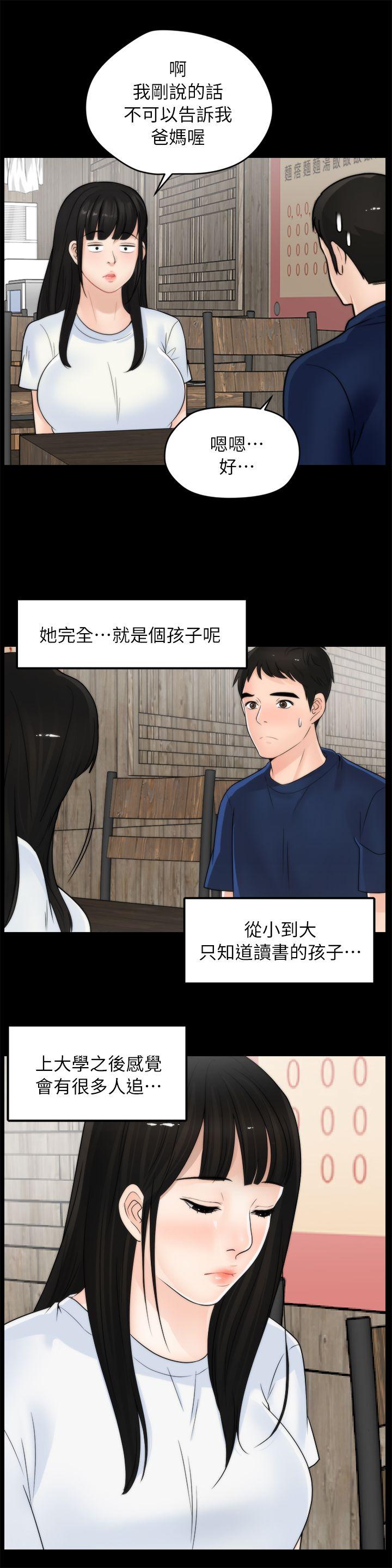 偷偷爱 第19話 - 小女兒的誘惑 第16页