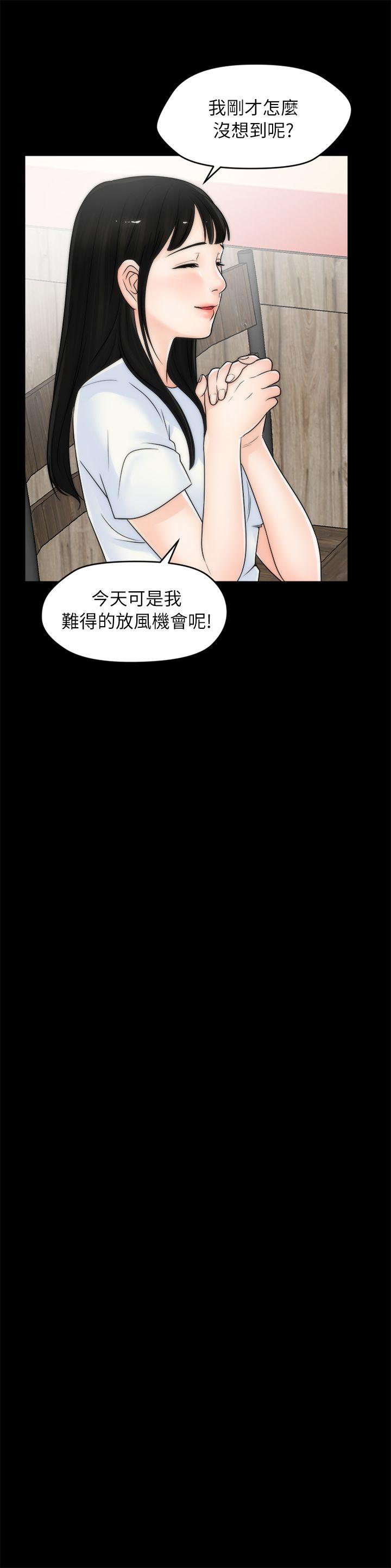 偷偷爱 第19話 - 小女兒的誘惑 第18页