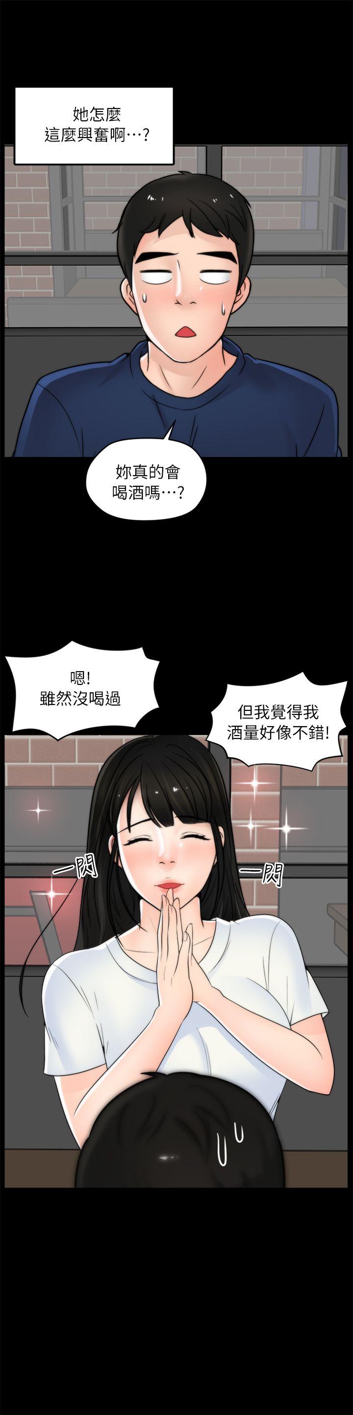 偷偷爱 第19話 - 小女兒的誘惑 第20页
