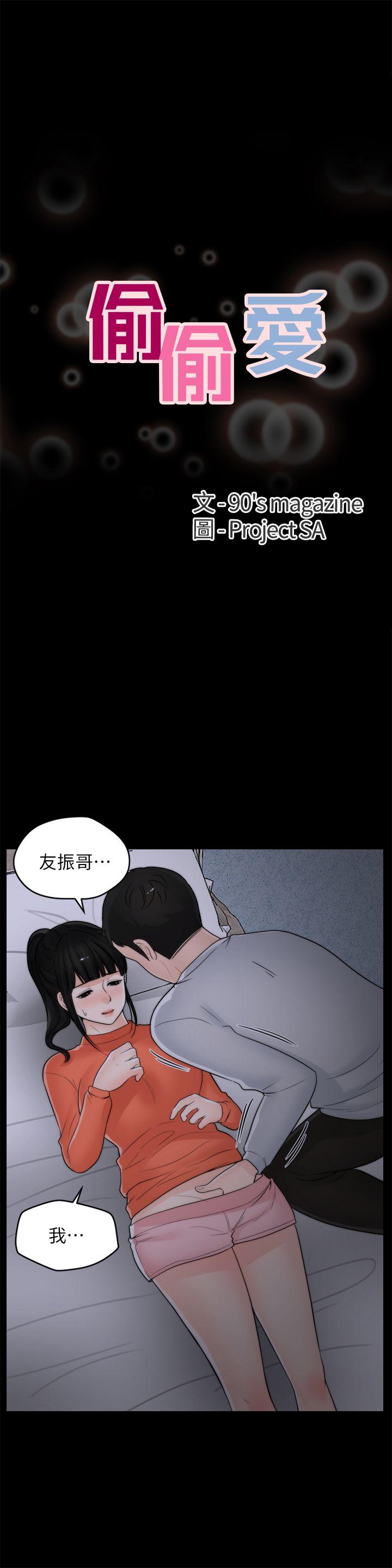 偷偷爱 第23話 - 破處 第1页
