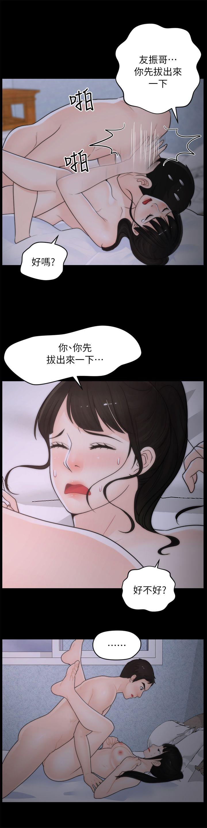 偷偷爱 第24話 - 跟我交往吧? 第14页
