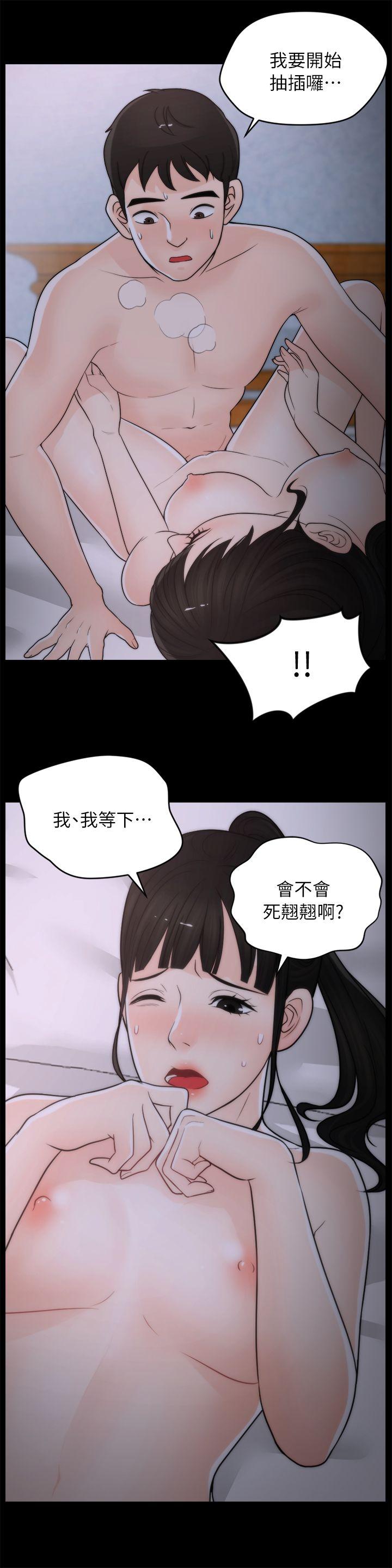 偷偷爱 第24話 - 跟我交往吧? 第15页