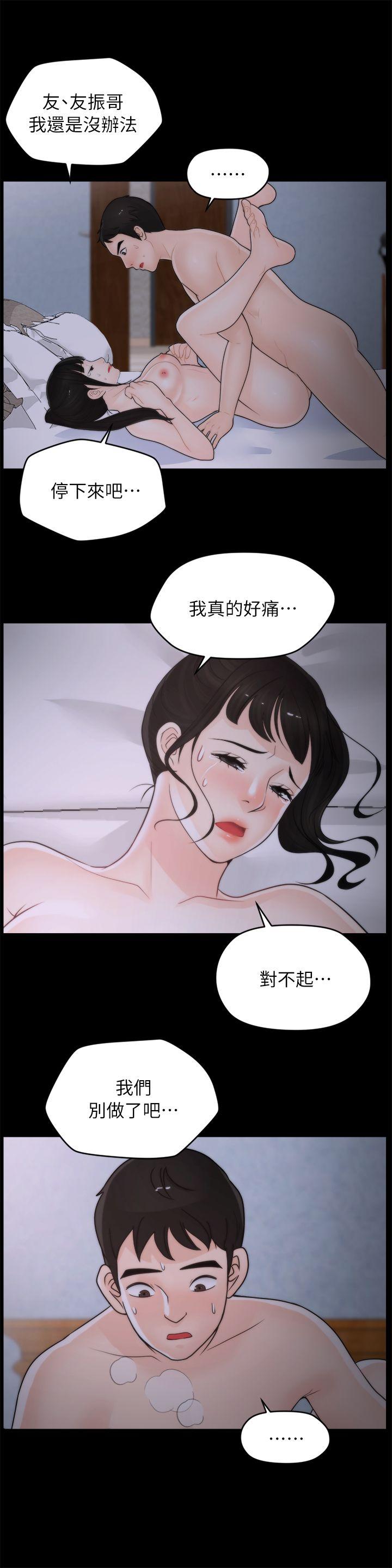 偷偷爱 第24話 - 跟我交往吧? 第18页