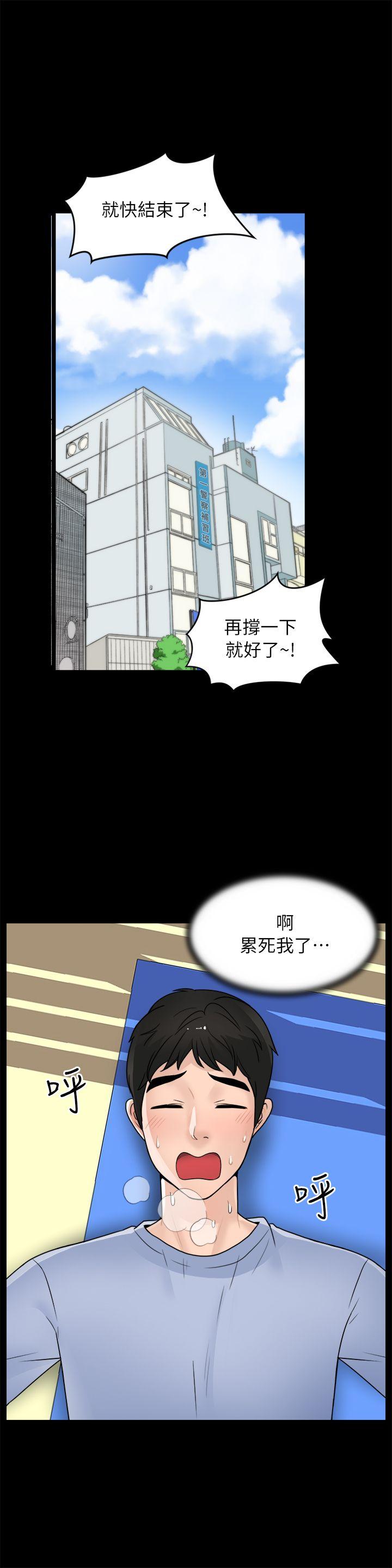 偷偷爱 第24話 - 跟我交往吧? 第22页