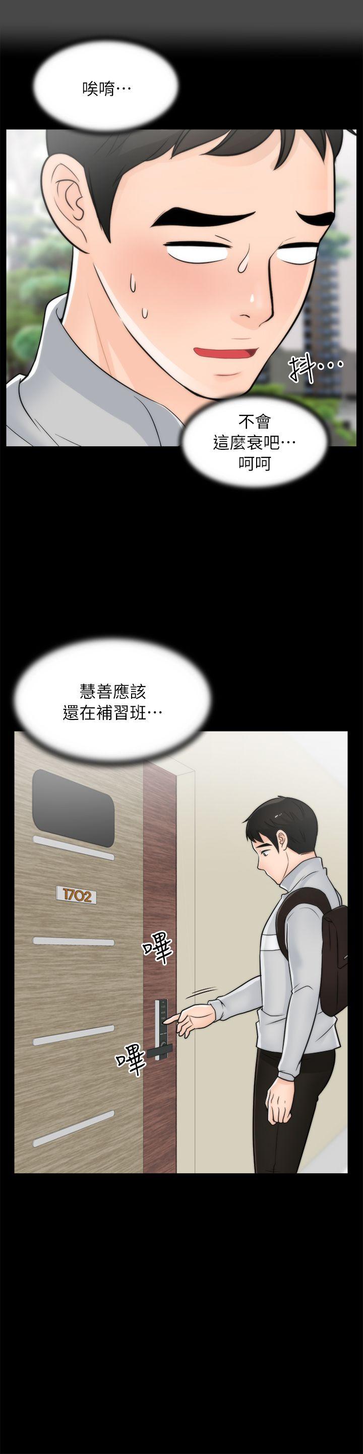 偷偷爱 第24話 - 跟我交往吧? 第26页