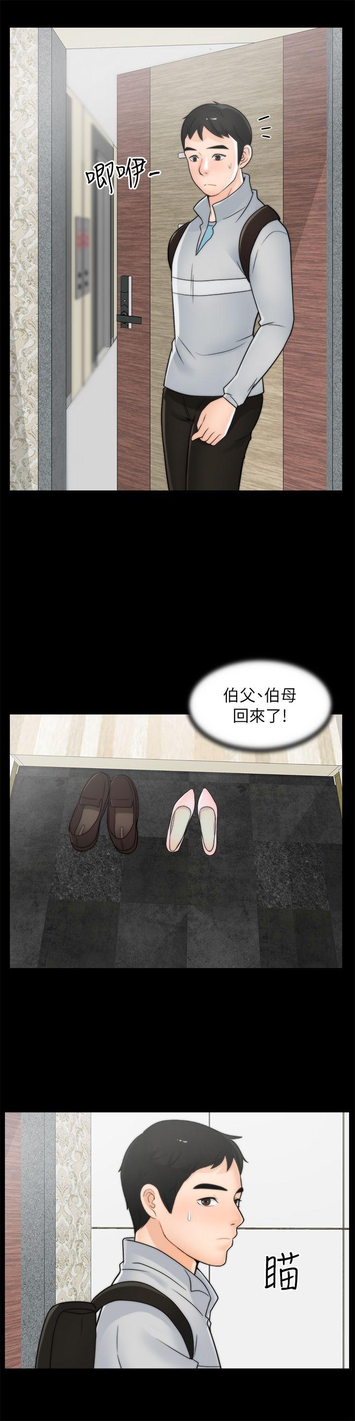 偷偷爱 第24話 - 跟我交往吧? 第27页