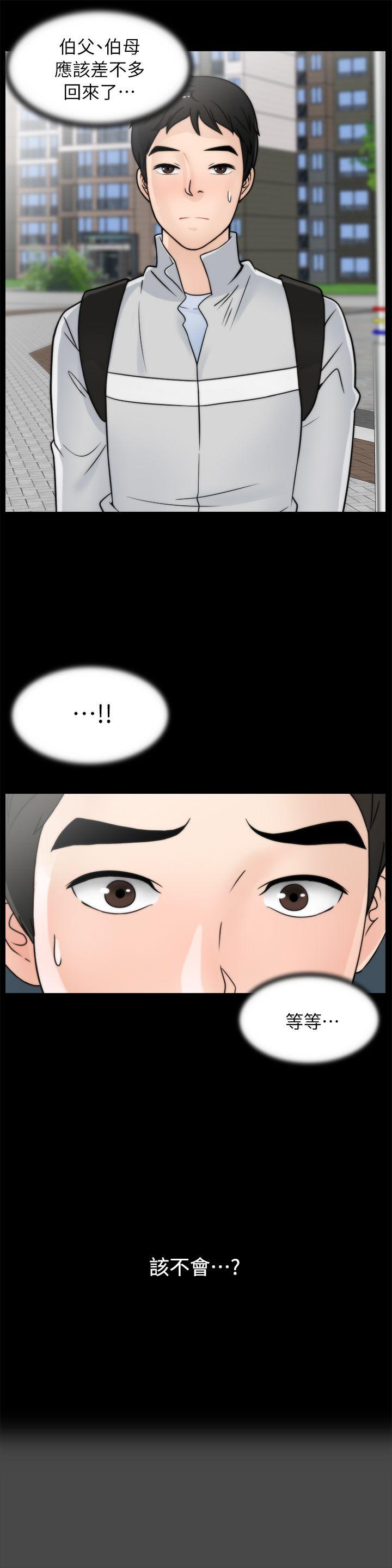 偷偷爱 第24話 - 跟我交往吧? 第24页