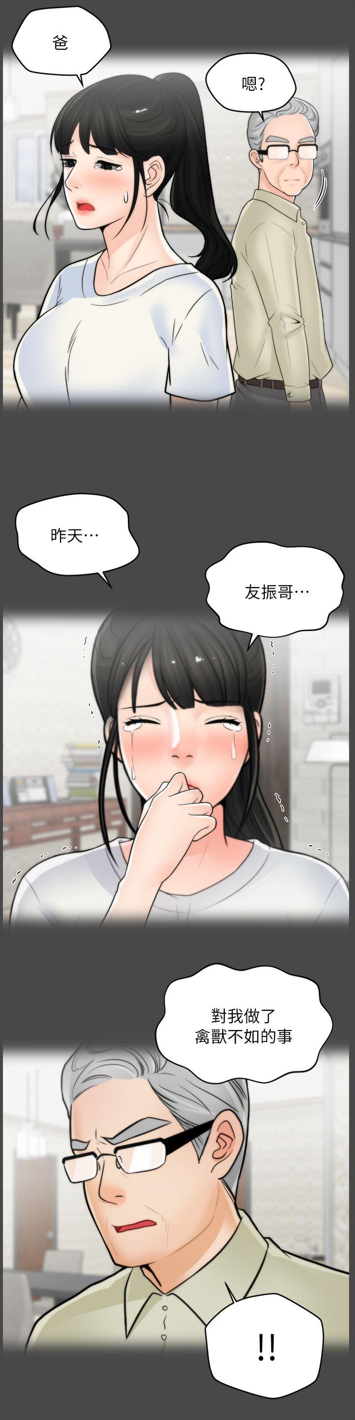 偷偷爱 第24話 - 跟我交往吧? 第25页