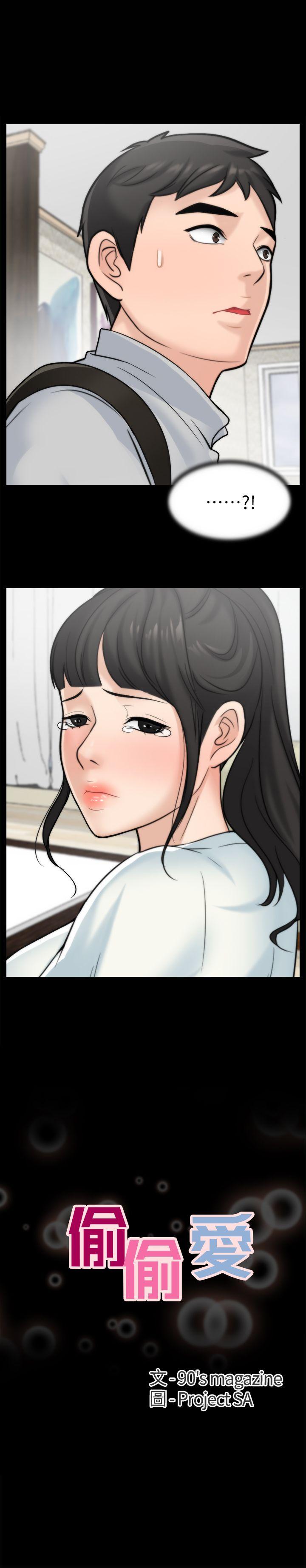 偷偷爱 第25話-安慰我♥ 第1页