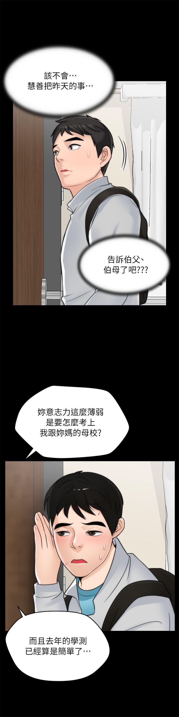 偷偷爱 第25話-安慰我♥ 第4页