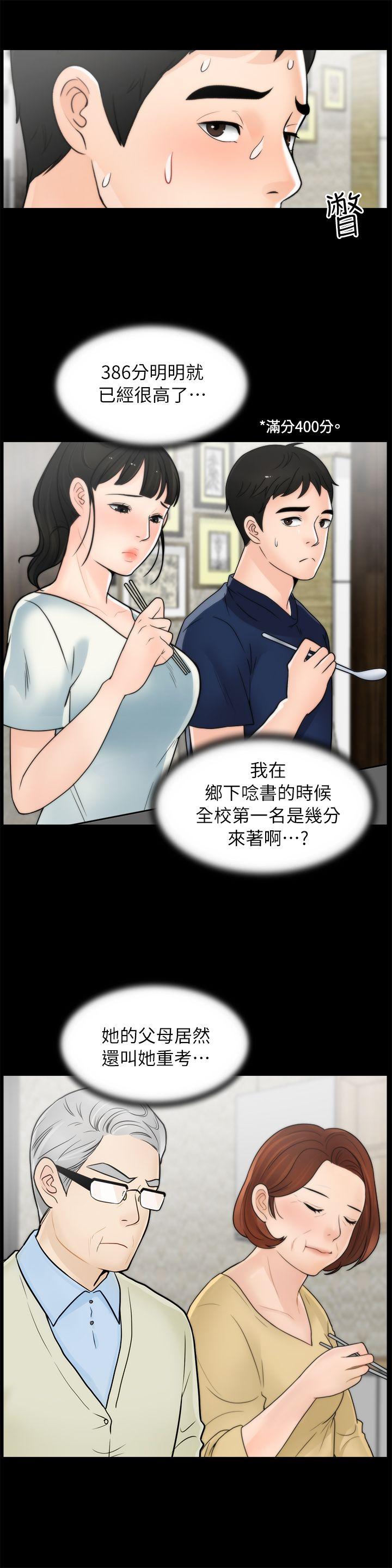 偷偷爱 第25話-安慰我♥ 第8页