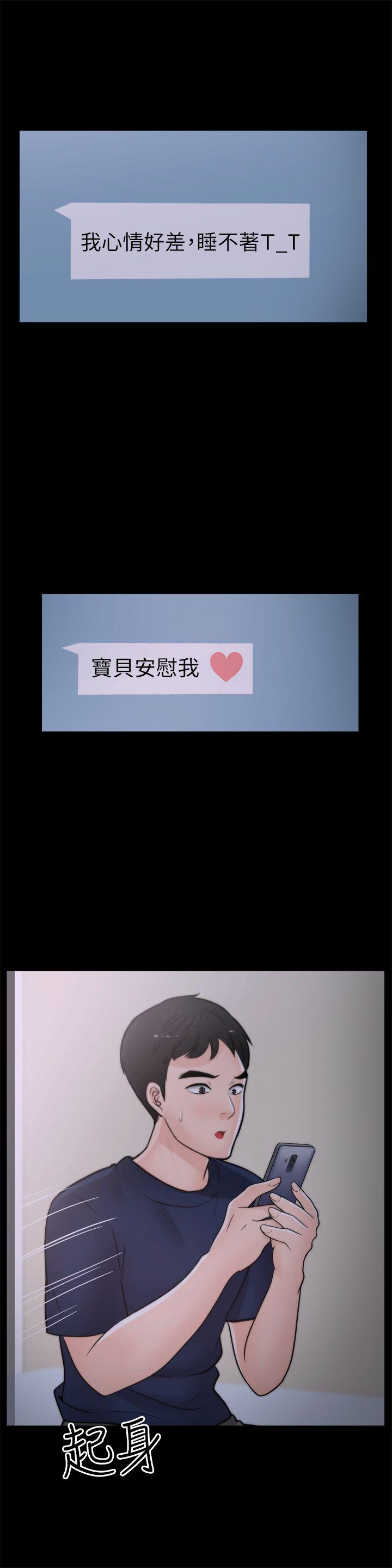 偷偷爱 第25話-安慰我♥ 第20页