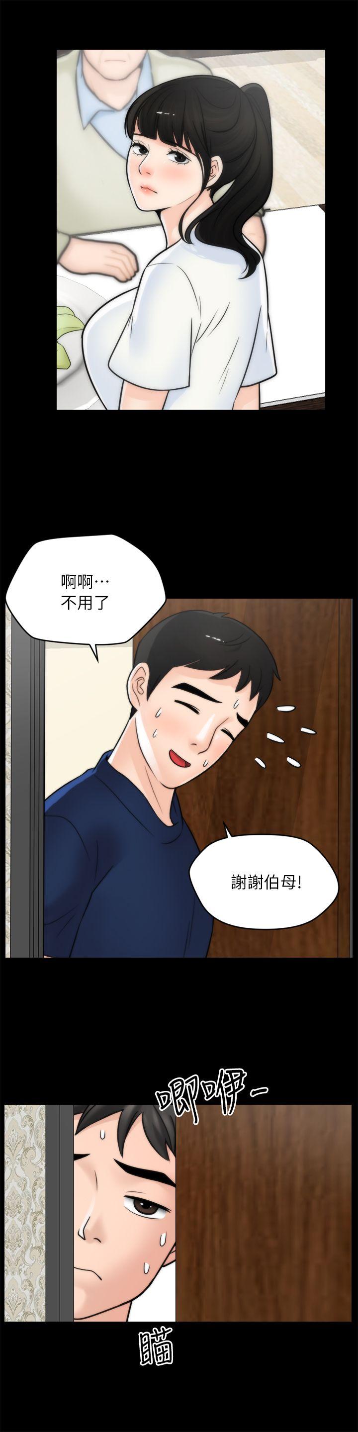 偷偷爱 第25話-安慰我♥ 第11页