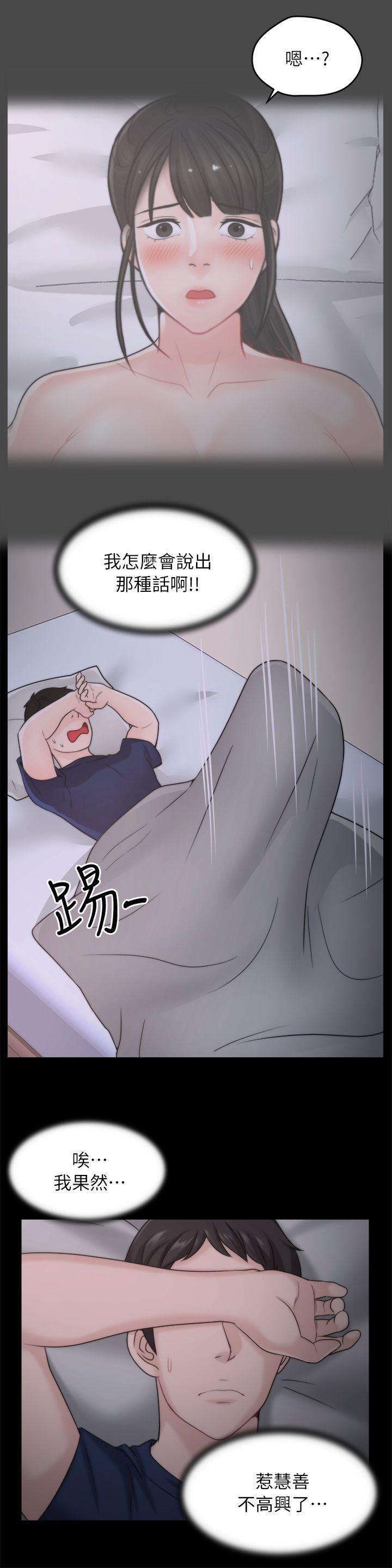 偷偷爱 第25話-安慰我♥ 第15页