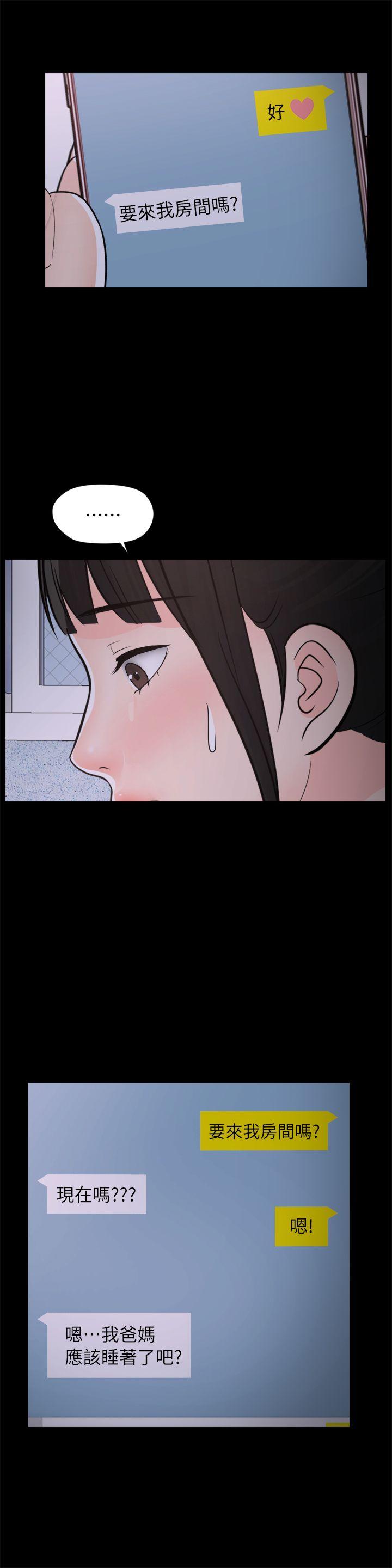 偷偷爱 第25話-安慰我♥ 第26页