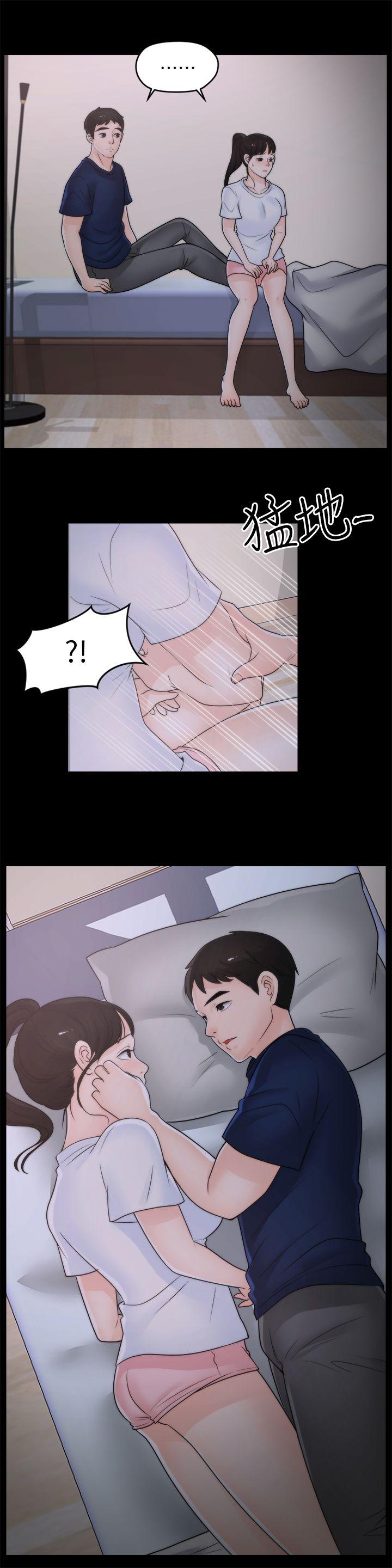 偷偷爱 第26話-老司機的技巧 第3页