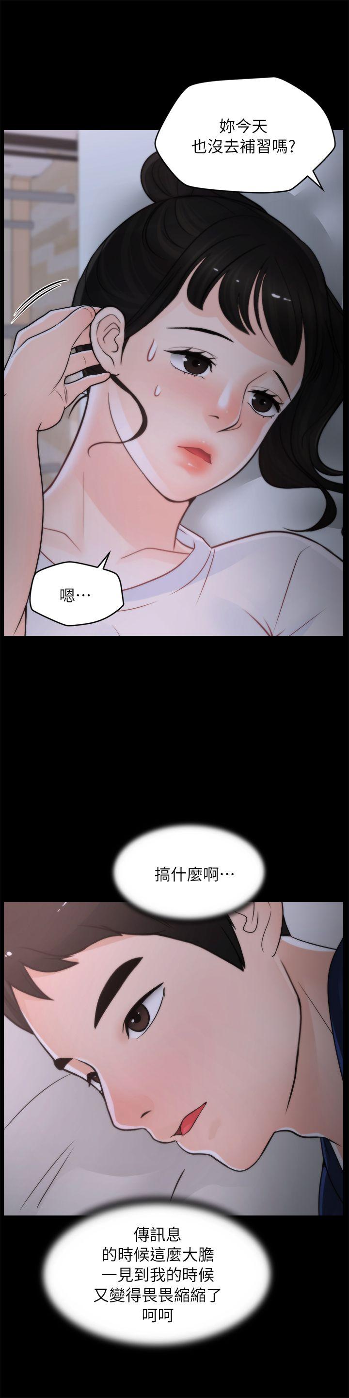 偷偷爱 第26話-老司機的技巧 第4页