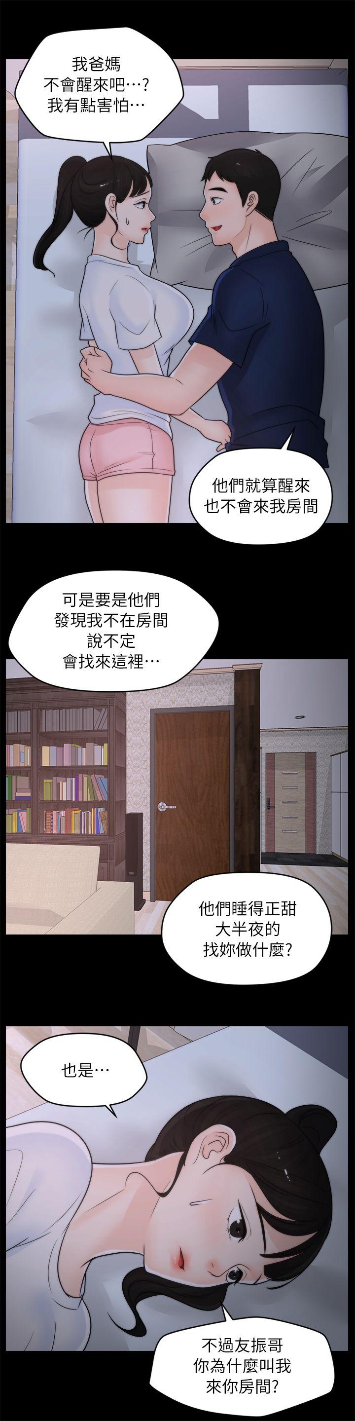 偷偷爱 第26話-老司機的技巧 第5页