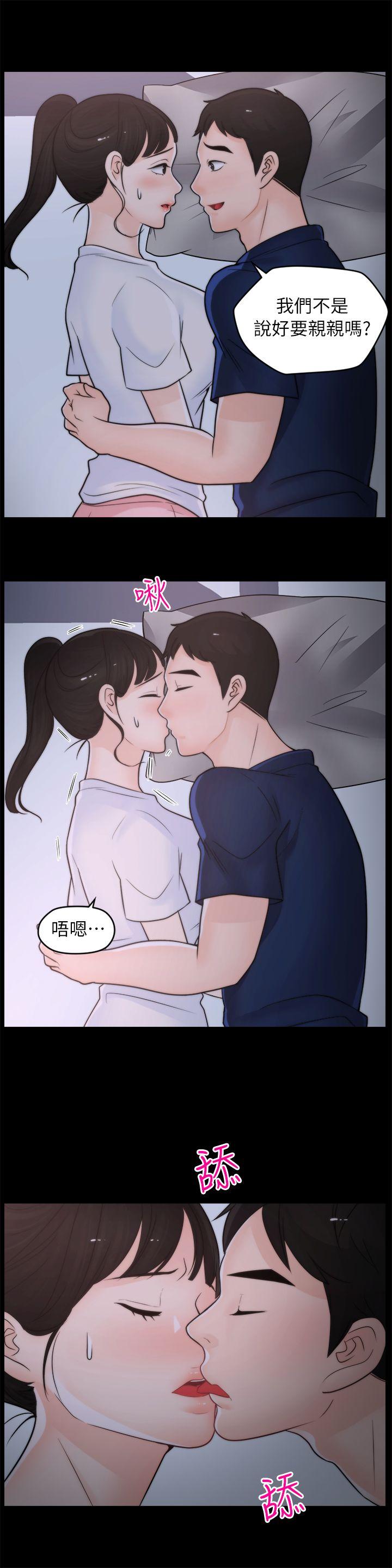 偷偷爱 第26話-老司機的技巧 第6页