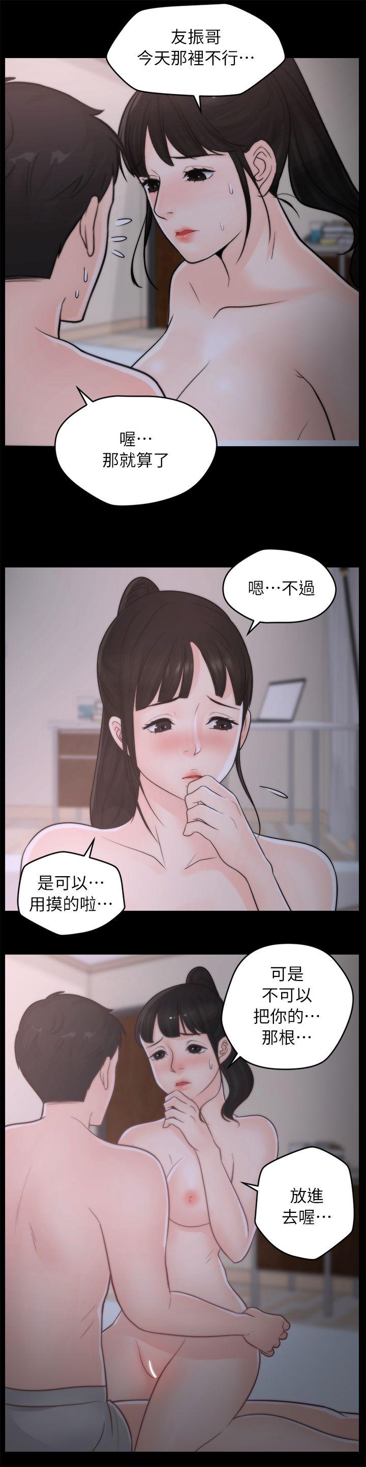 偷偷爱 第26話-老司機的技巧 第20页