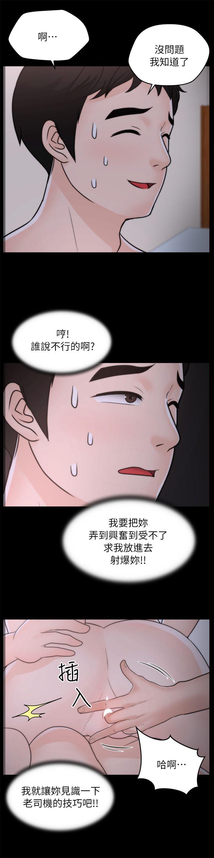偷偷爱 第26話-老司機的技巧 第21页