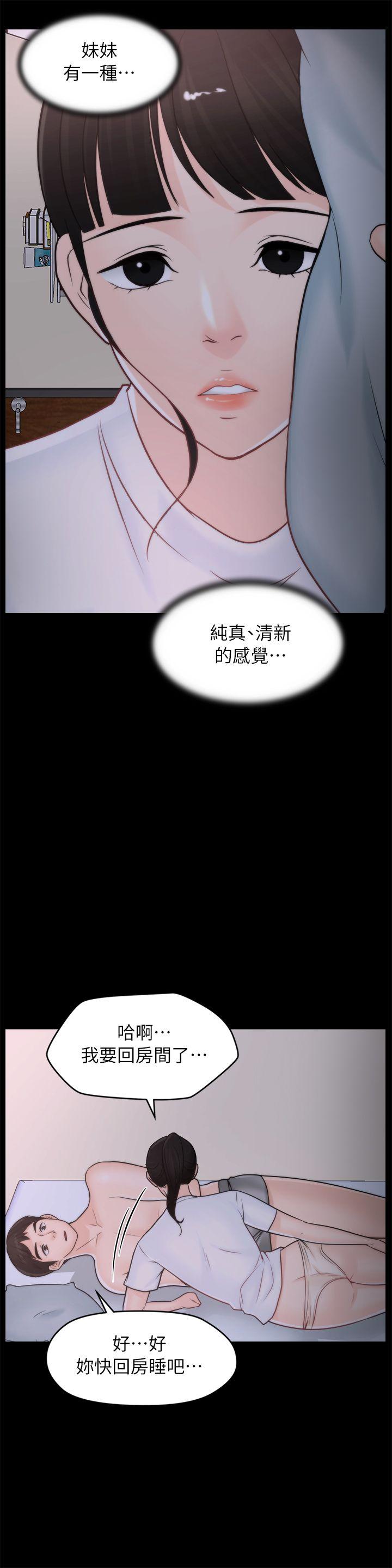 偷偷爱 第27話-慧琳的來電 第24页