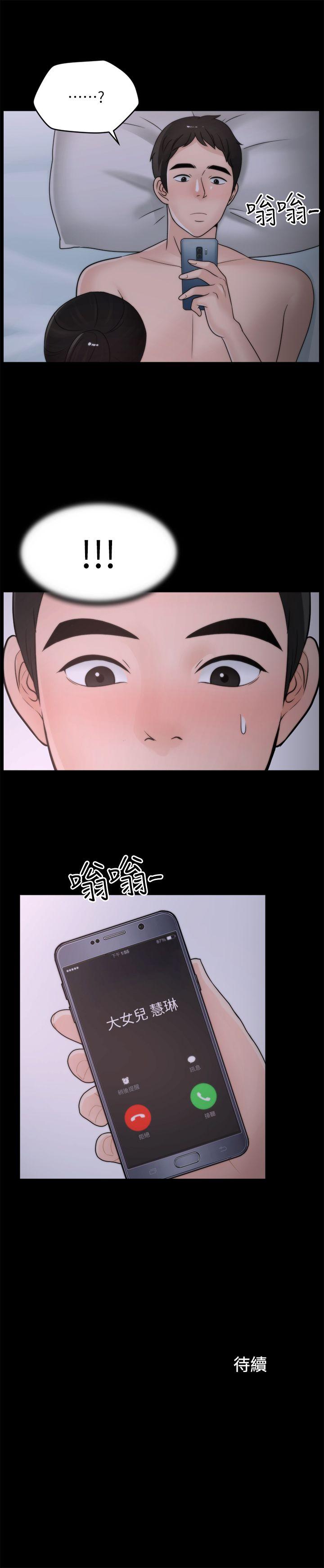 偷偷爱 第27話-慧琳的來電 第26页