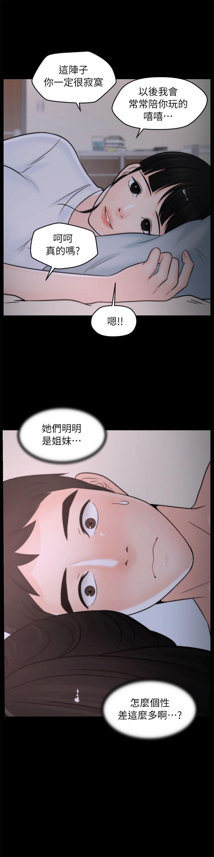 偷偷爱 第27話-慧琳的來電 第23页