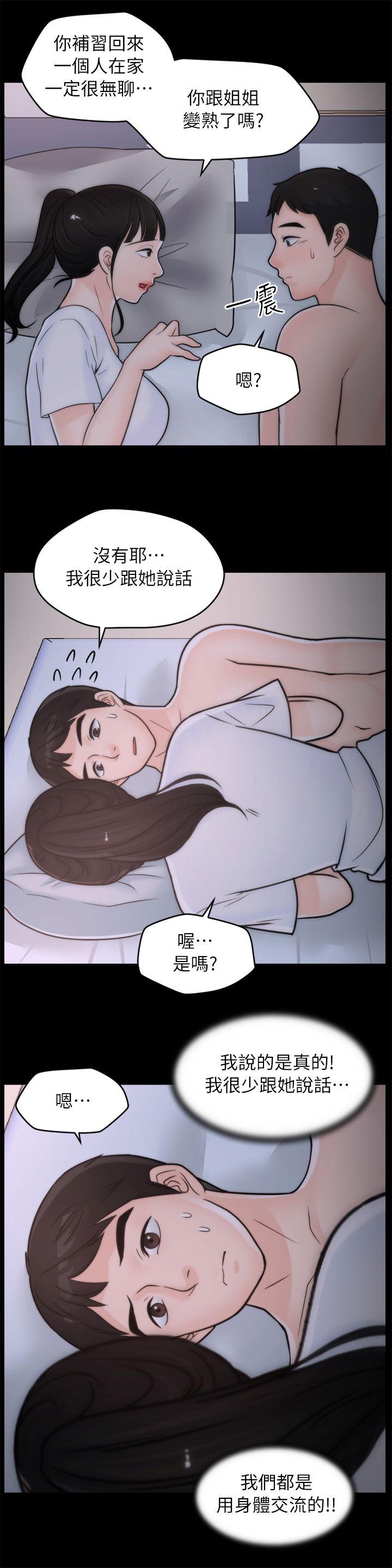 偷偷爱 第27話-慧琳的來電 第22页