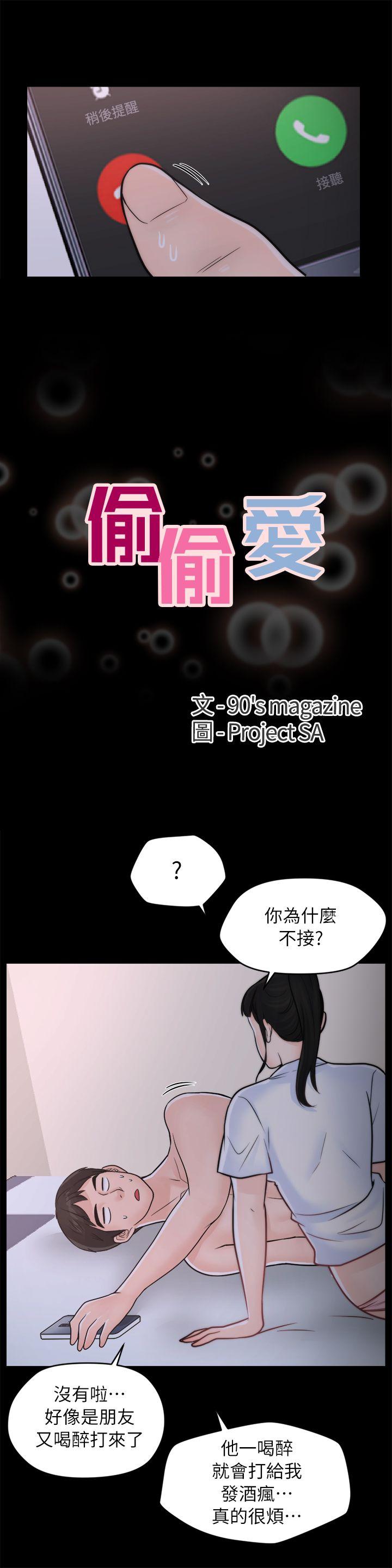 偷偷爱 第28話-秘密戀愛 第2页
