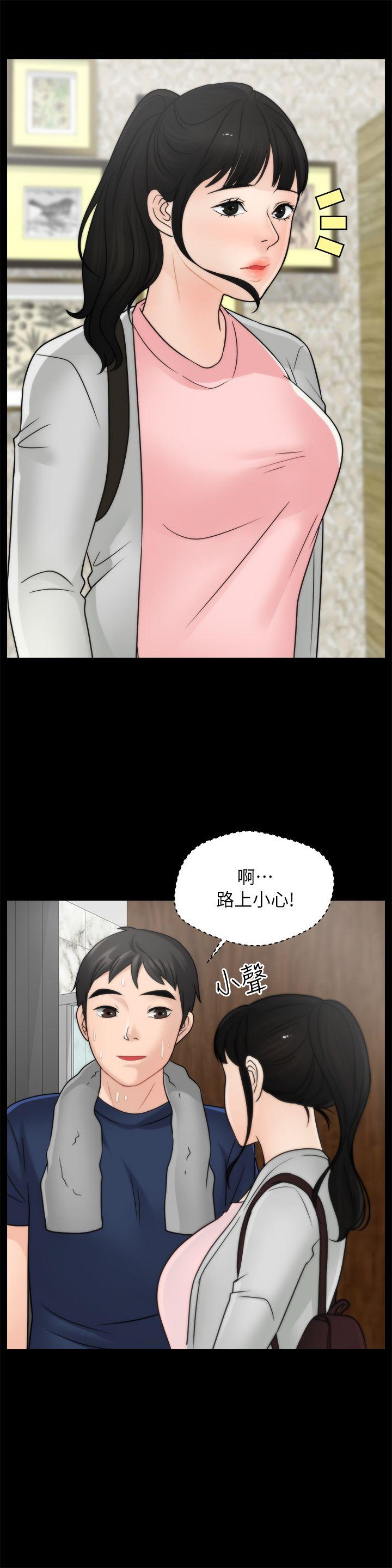 偷偷爱 第28話-秘密戀愛 第11页