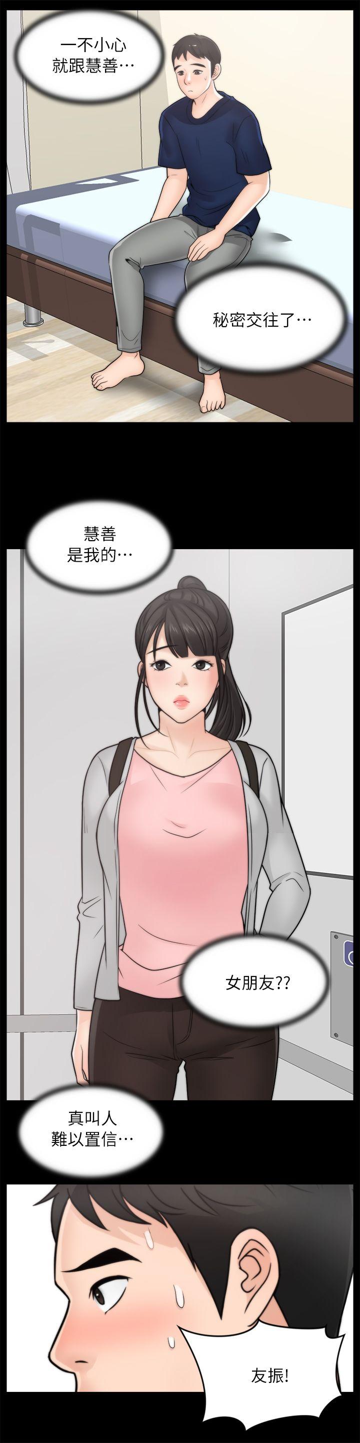 偷偷爱 第28話-秘密戀愛 第13页
