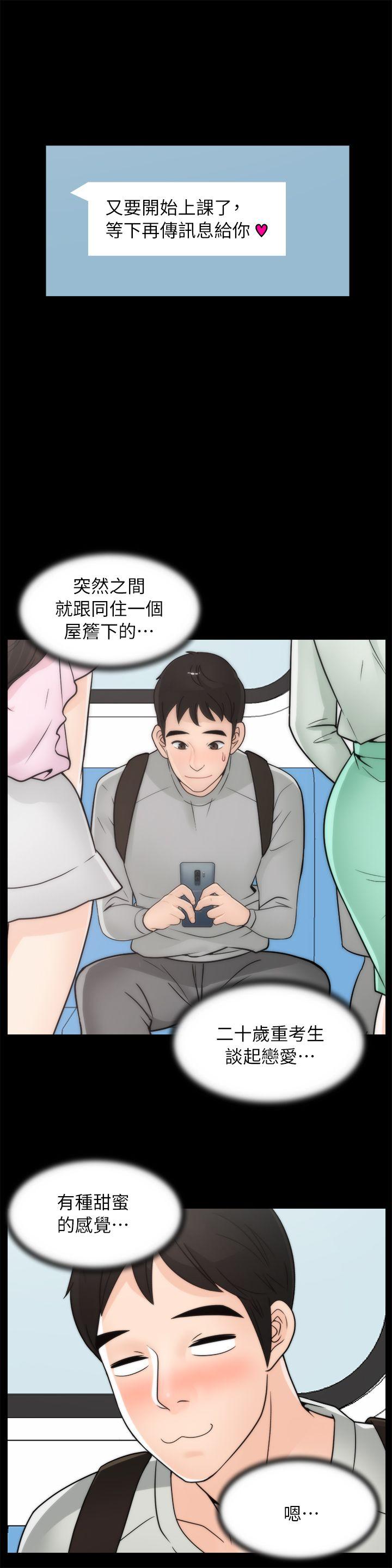 偷偷爱 第28話-秘密戀愛 第18页