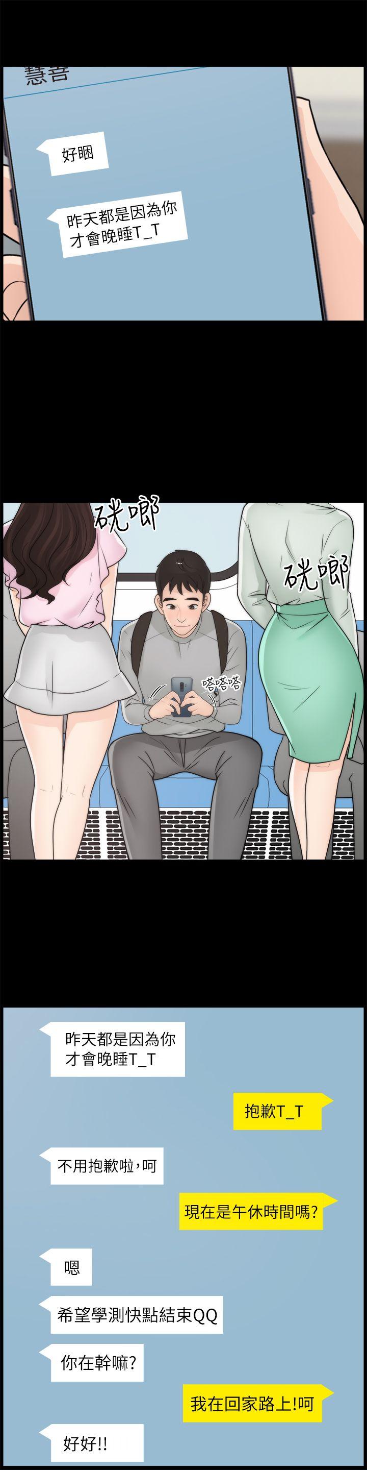 偷偷爱 第28話-秘密戀愛 第17页