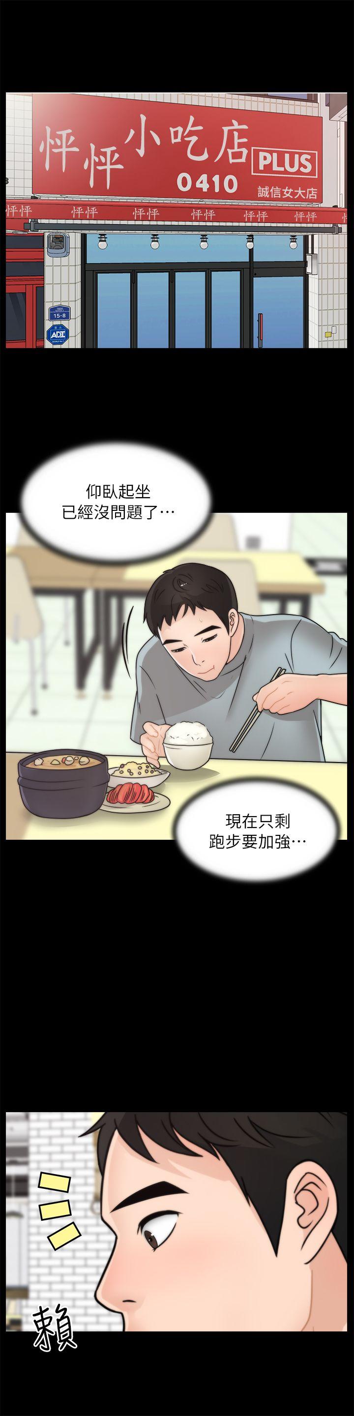 偷偷爱 第28話-秘密戀愛 第16页