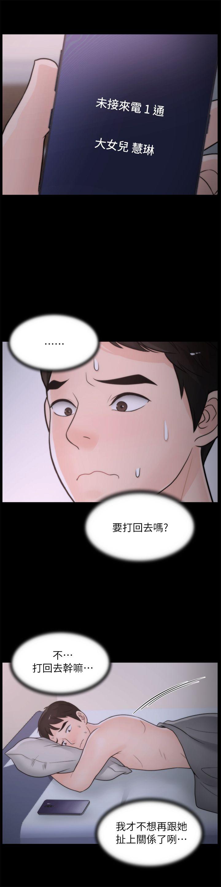 偷偷爱 第28話-秘密戀愛 第7页