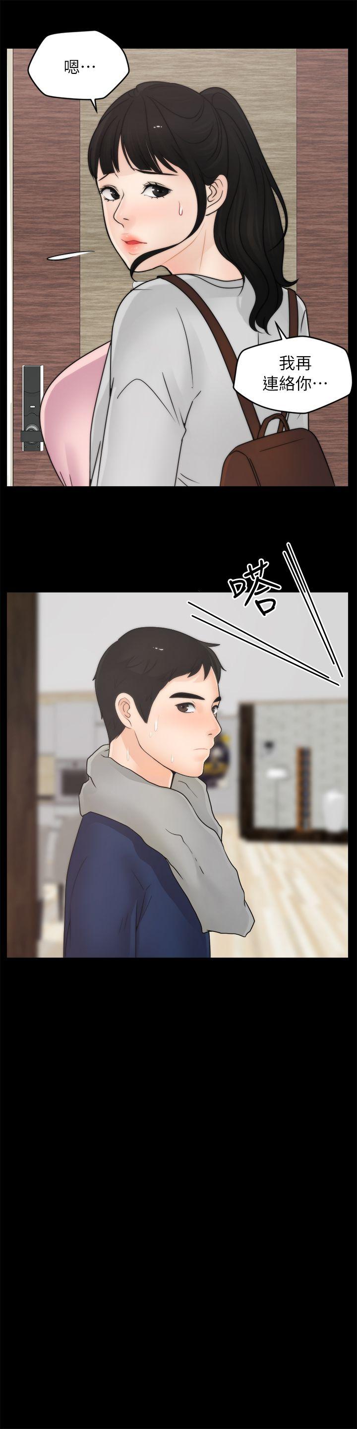 偷偷爱 第28話-秘密戀愛 第12页
