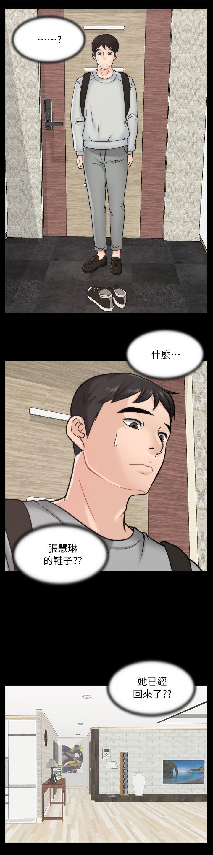 偷偷爱 第28話-秘密戀愛 第21页