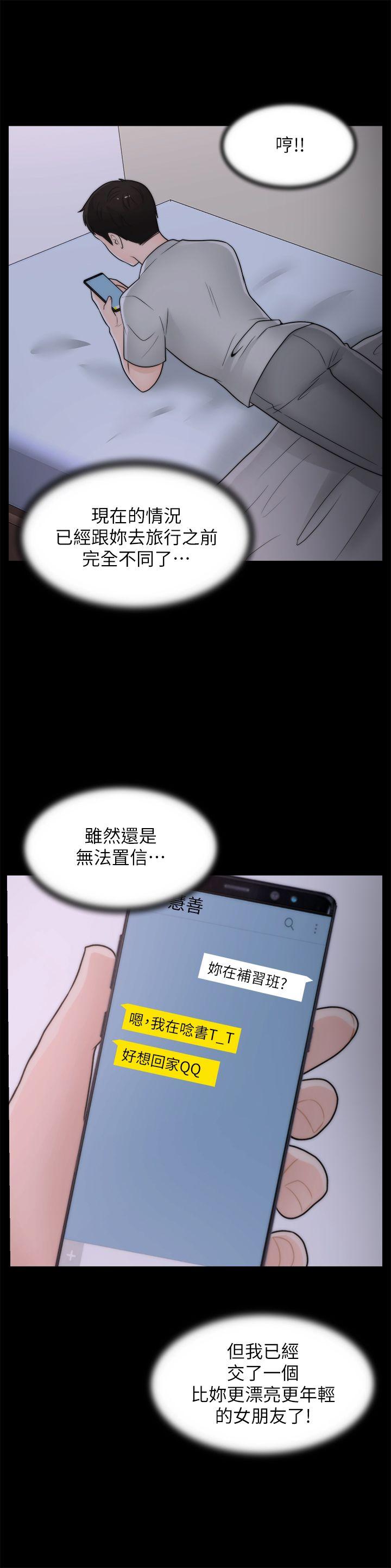 偷偷爱 第29話-你還活著啊? 第8页
