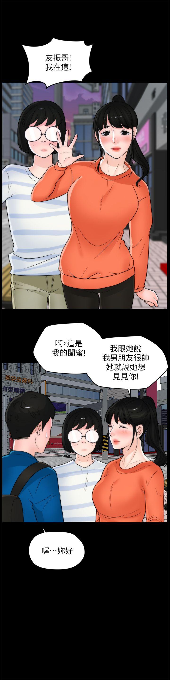 偷偷爱 第29話-你還活著啊? 第9页
