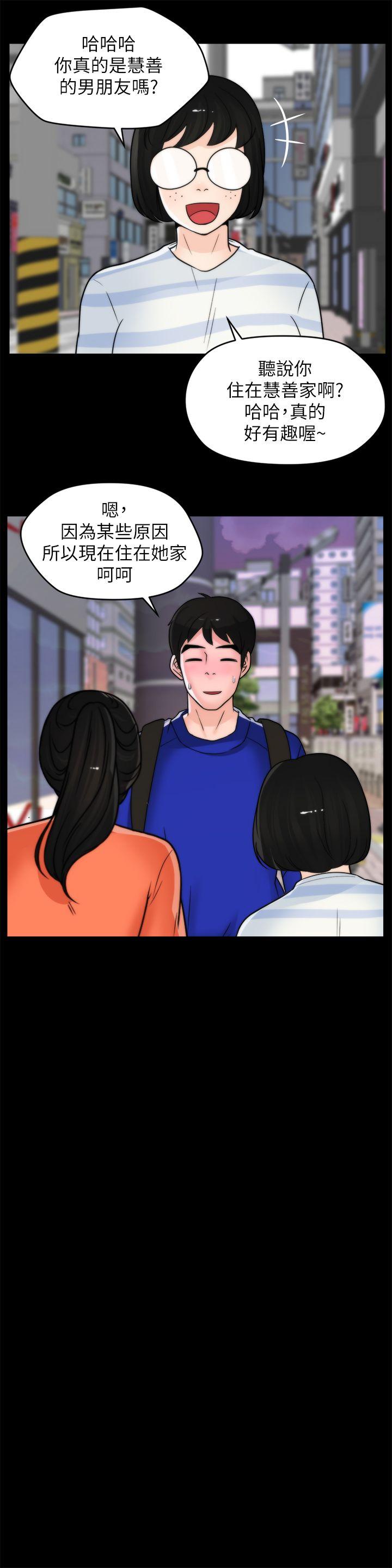 偷偷爱 第29話-你還活著啊? 第11页