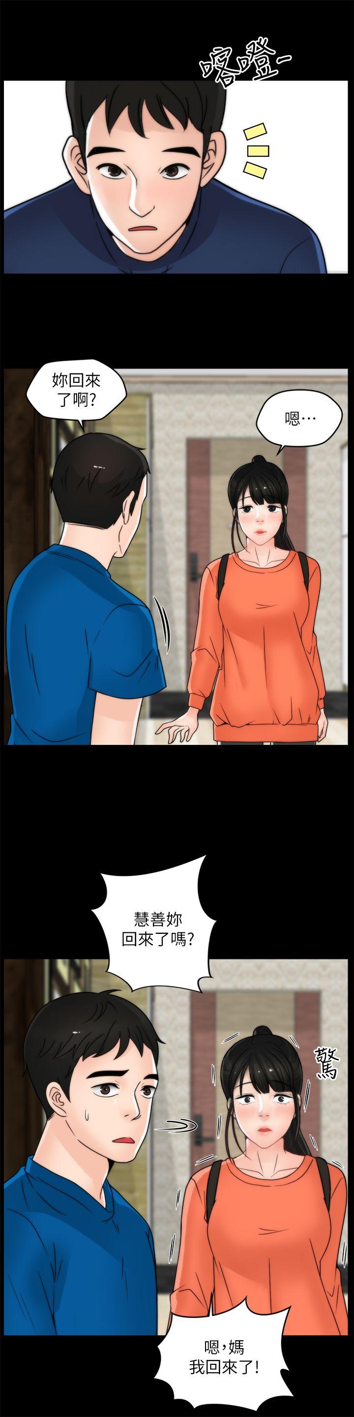 偷偷爱 第29話-你還活著啊? 第17页