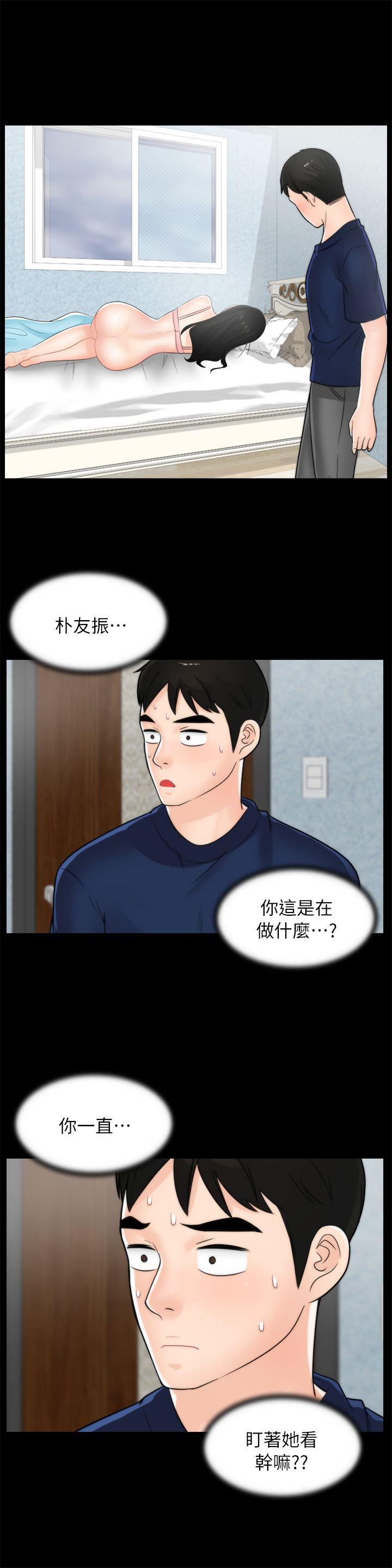 偷偷爱 第20話 - 處女膜 第2页