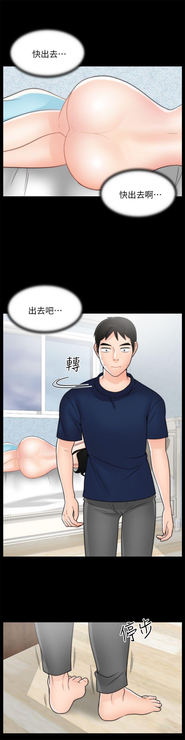 偷偷爱 第20話 - 處女膜 第3页