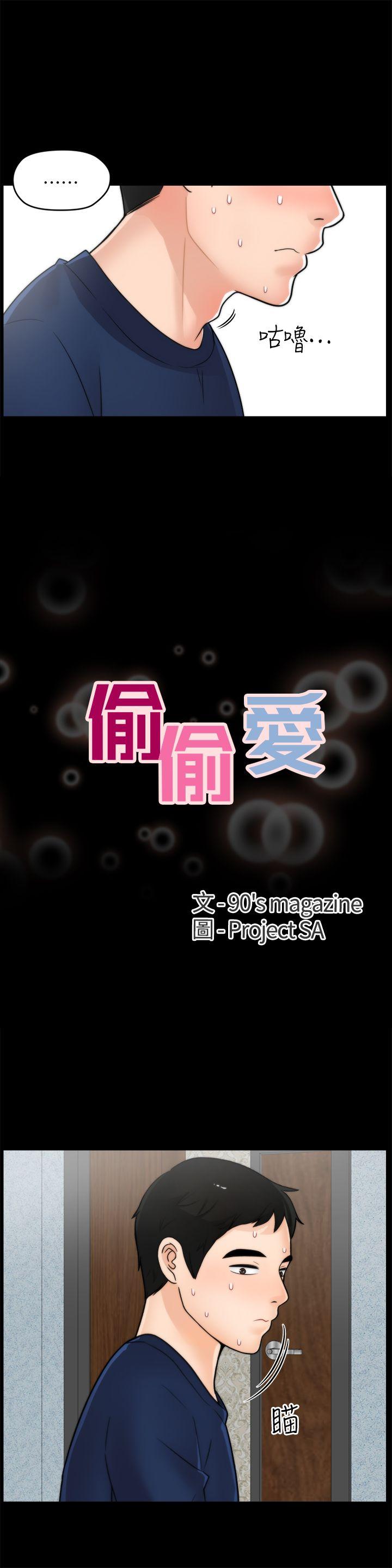 偷偷爱 第20話 - 處女膜 第4页