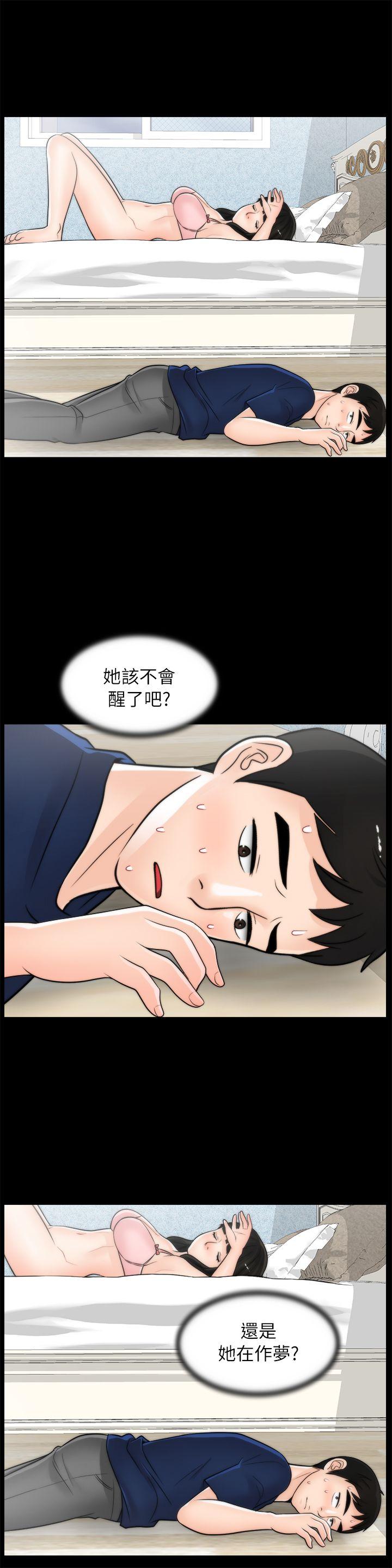 偷偷爱 第20話 - 處女膜 第8页