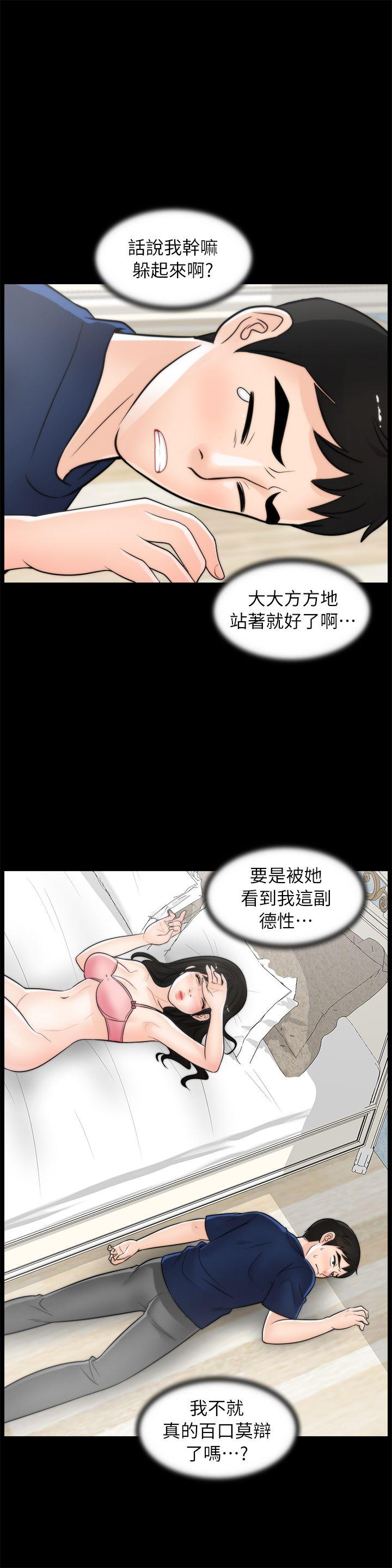 偷偷爱 第20話 - 處女膜 第9页
